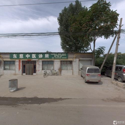 东慈中医诊所