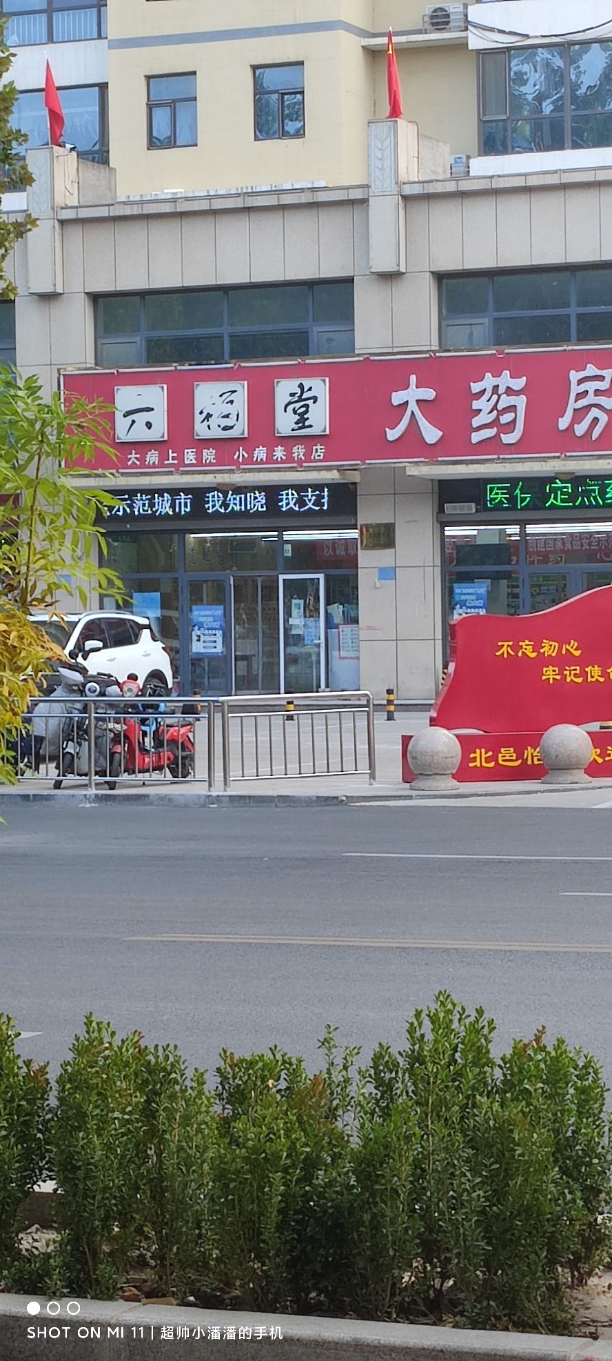 六福堂大药房