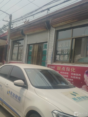 靓点日化
