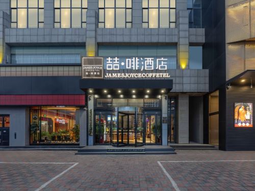 喆啡酒店(石家庄经济技术开发区创业路店)