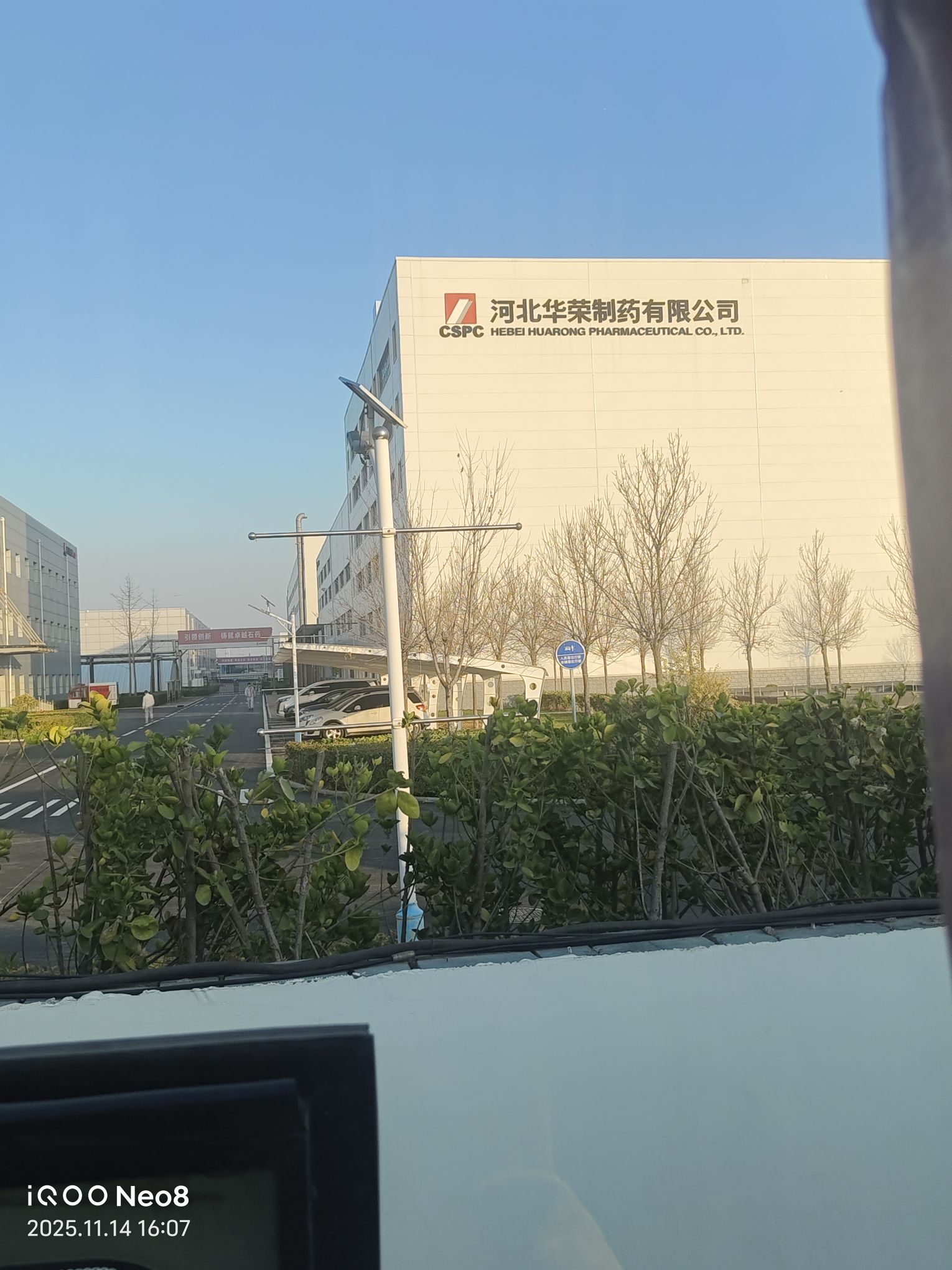 河北华荣制药有限公司