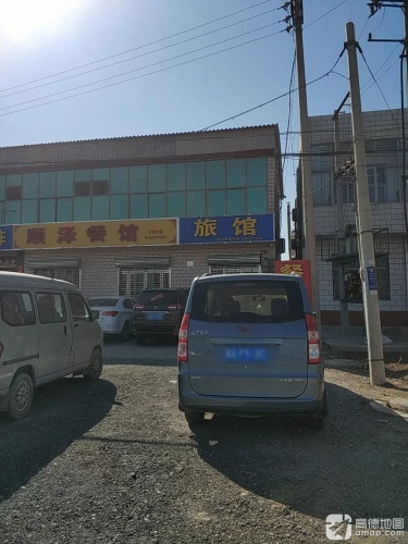 顺泽旅馆(工业一街南头路西)