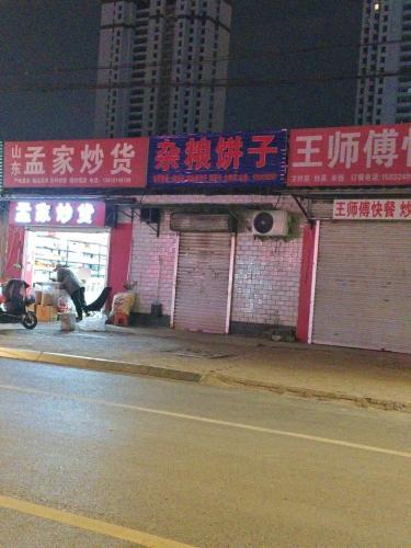 杂粮饼子