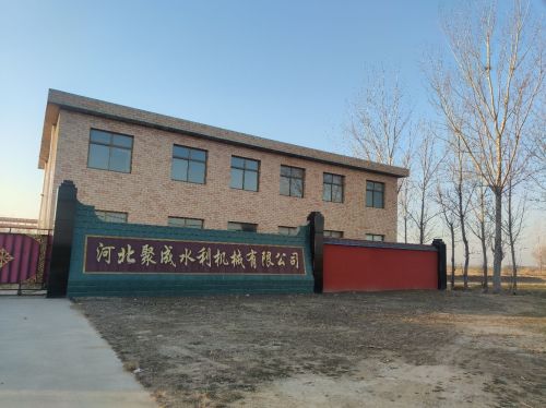 河北聚成水利机械有限公司