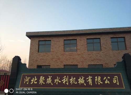 河北聚成水利机械有限公司