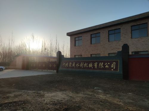 河北聚成水利机械有限公司