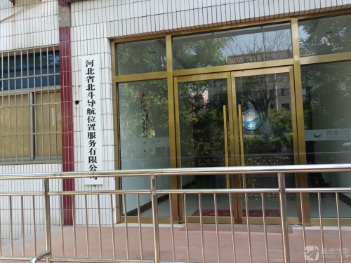 河北省北斗导航位置服务有限公司
