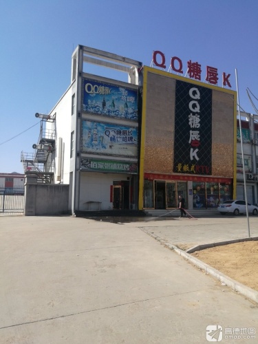 QQ糖唇K量贩式KTV