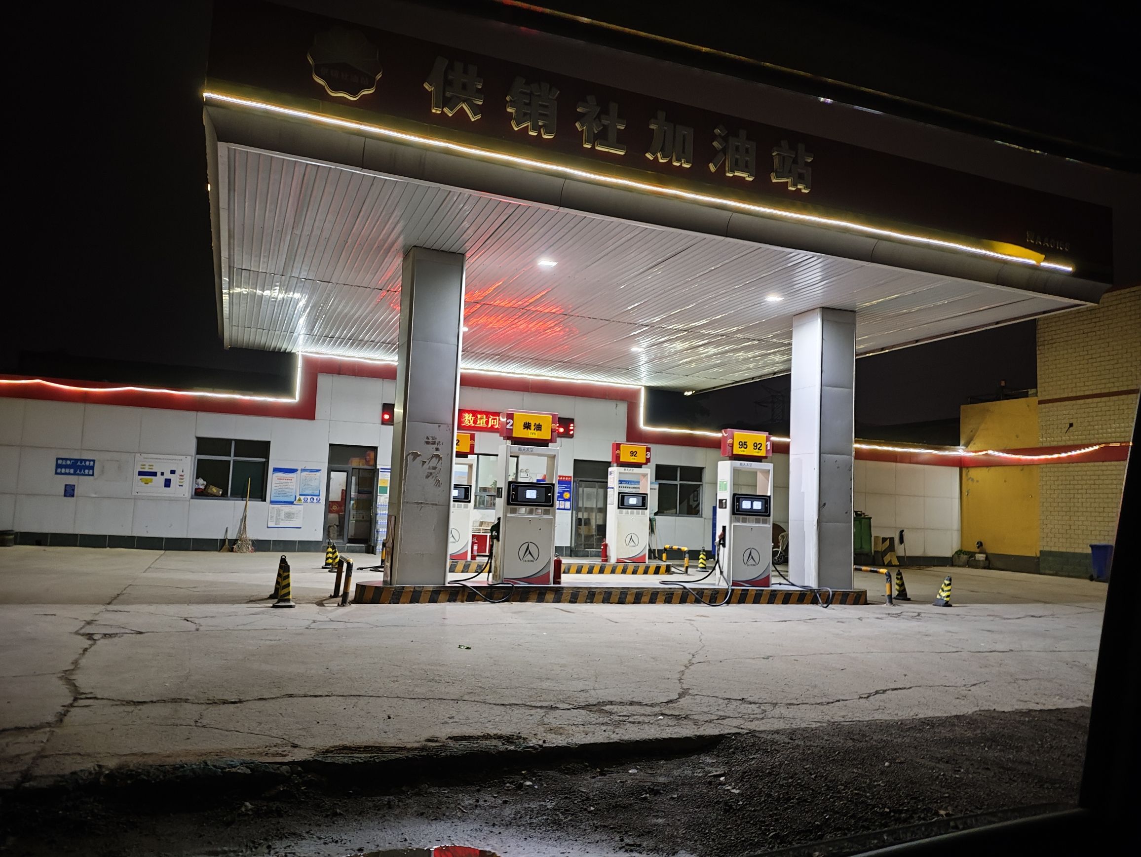 供销社加油站