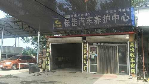 周头佳佳汽车服务中心