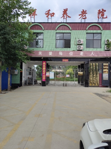 正定县东叩村祥和养老院