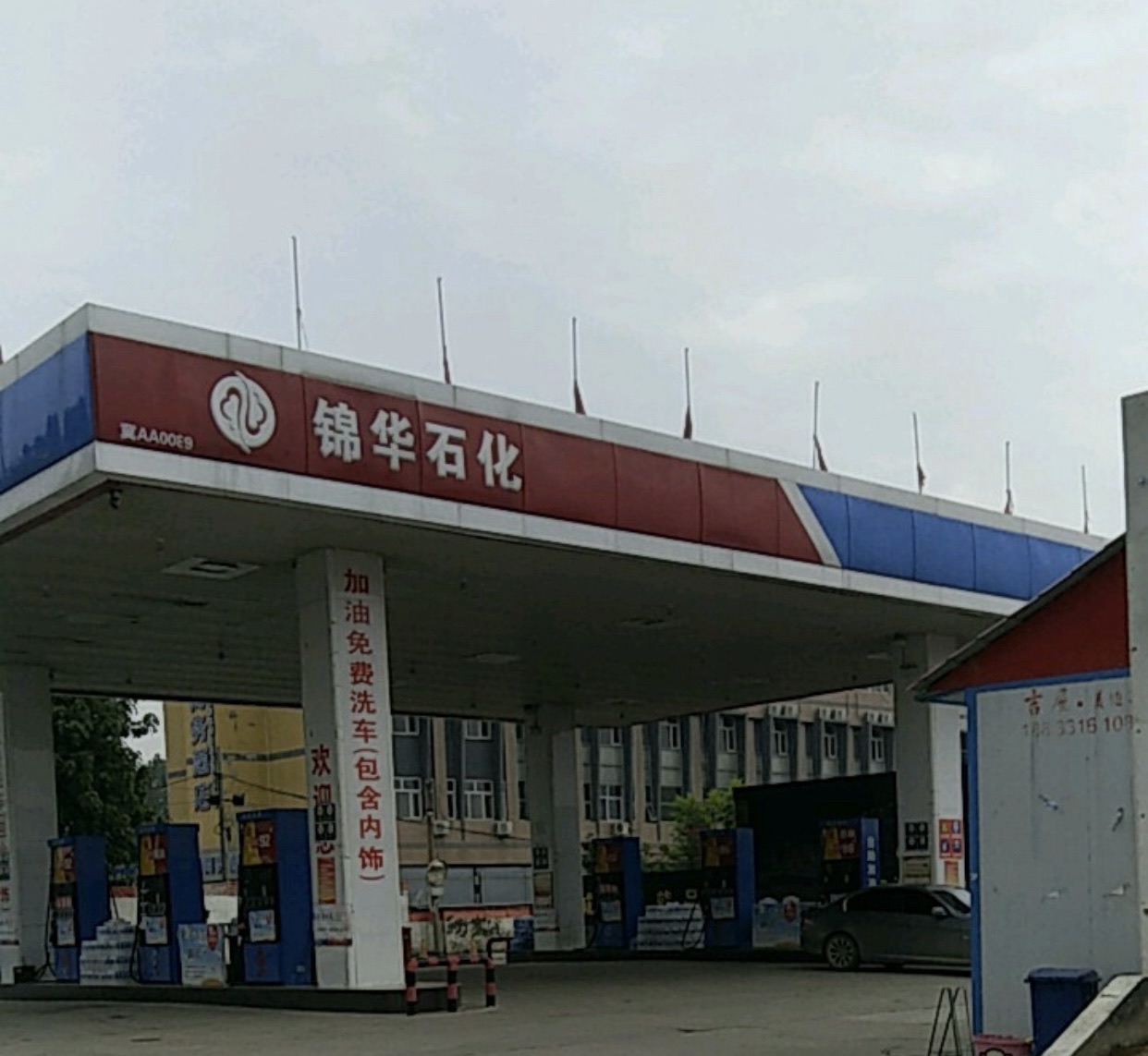 锦华石化加油站