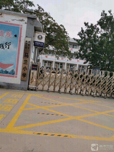 辛集市新垒头镇马兰小学