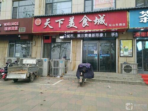 老字号天下美食城(皇城二分店)