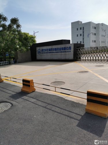 河北华北制药华恒药业有限公司