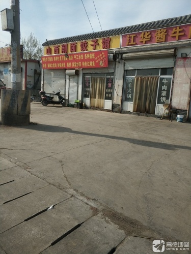 山西削面饺子馆(窦于店)