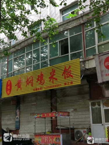鲁味佳黄焖鸡米饭(岗上店)