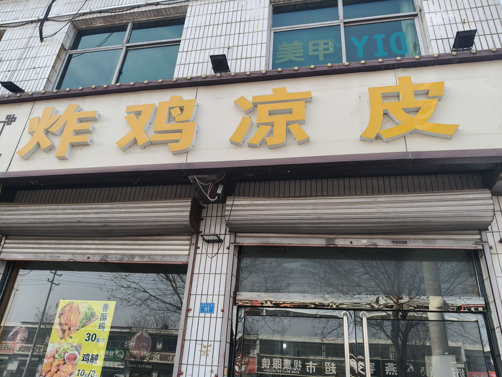 炸鸡