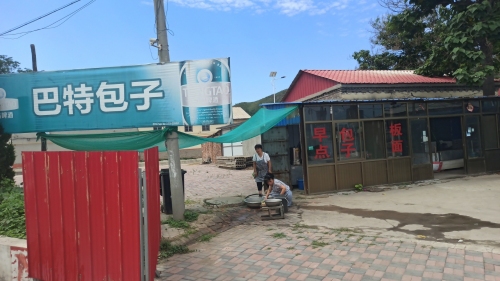 巴特包子