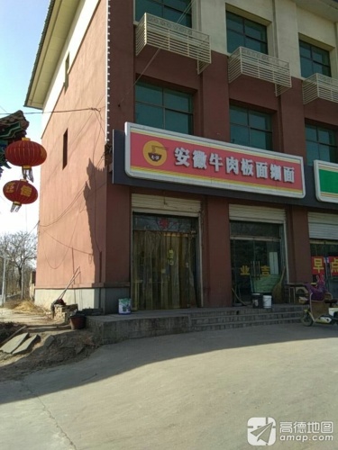 安徽牛肉板面细面