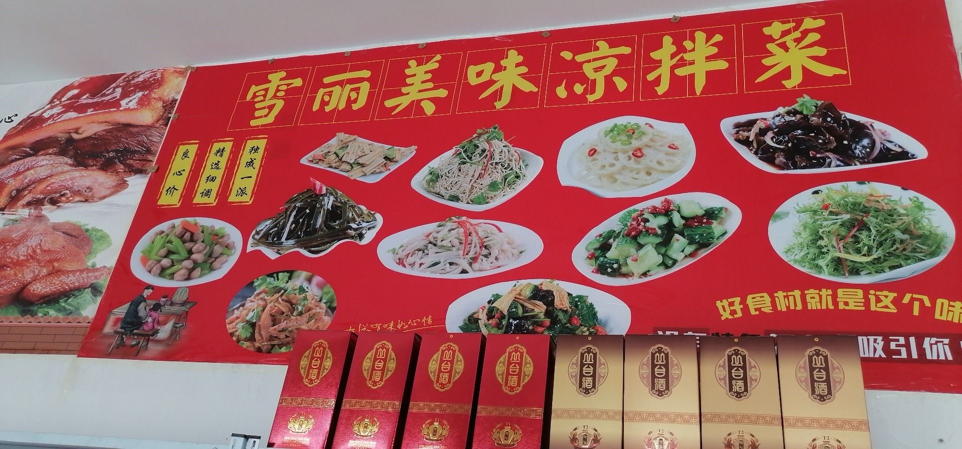 雪丽熟食店
