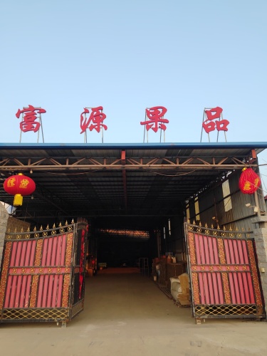 赵县富源果品库