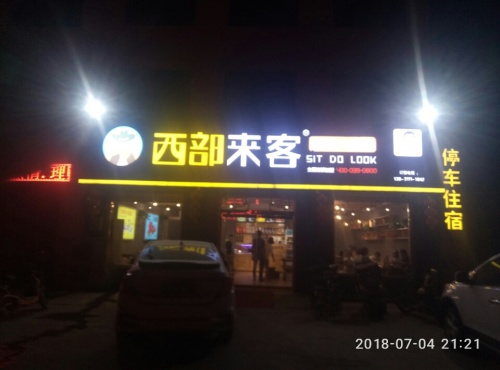 西部来客鲜炒大盘鸡(SL32店)
