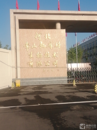 河北常山凯库得生物技术有限公司