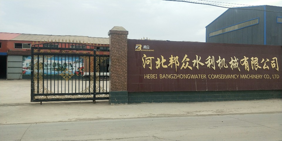 河北邦众水利机械有限公司