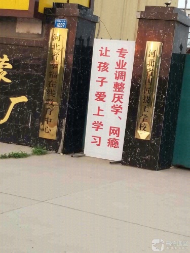 河北省国匠技工学校