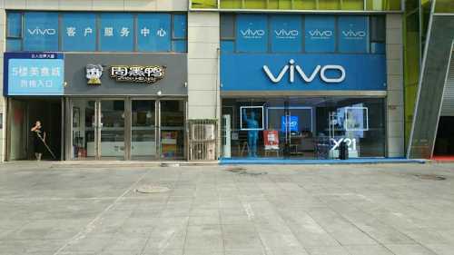 vivo官方客户服务中心(颐高店)