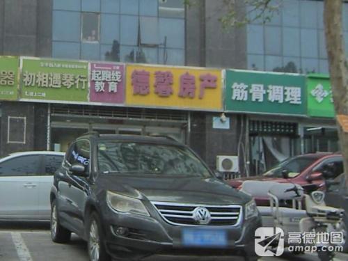 德馨房产(布市街店)