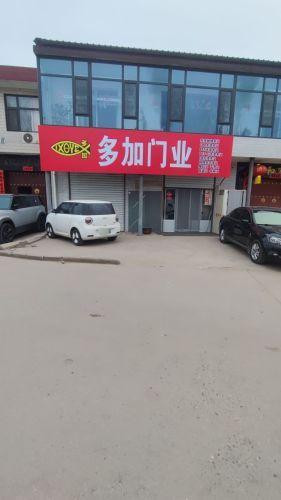 多加门业