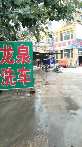 龙泉洗车行正新轮胎