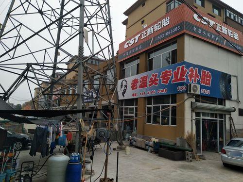 龙泉洗车行正新轮胎