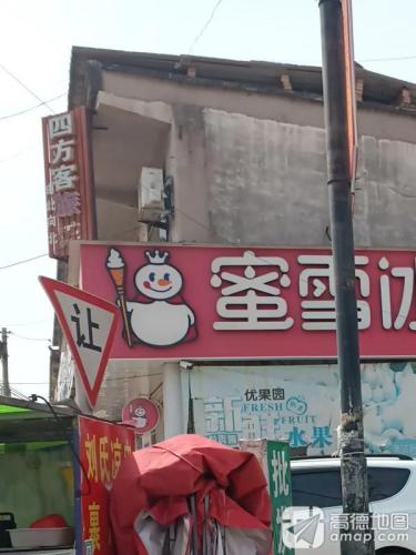 四方客旅馆