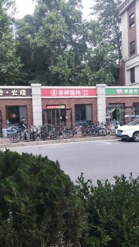 吉祥馄饨(石家庄柳林铺店)