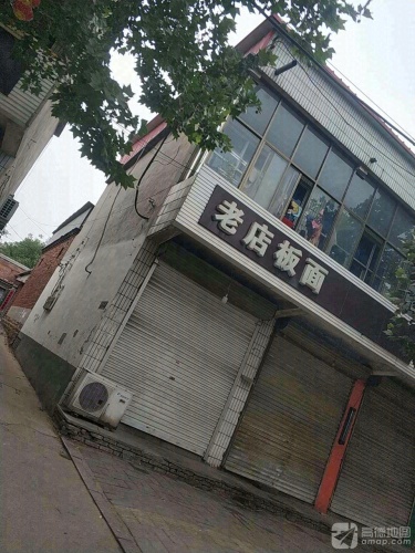 何记牛肉板面(通府南街店)