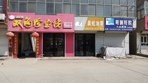 双沟珍宝坊子位专卖店