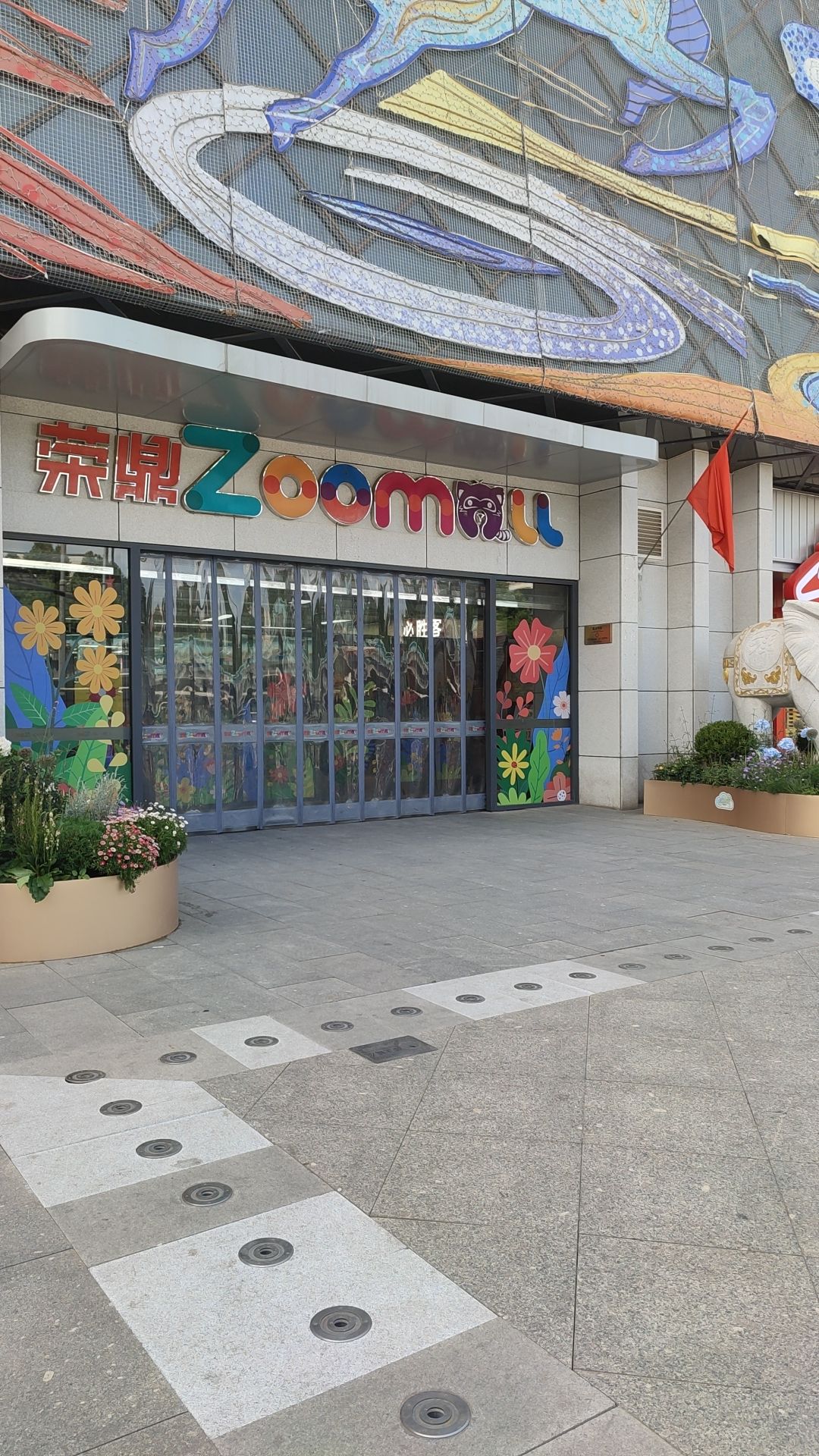 荣鼎Zoomall