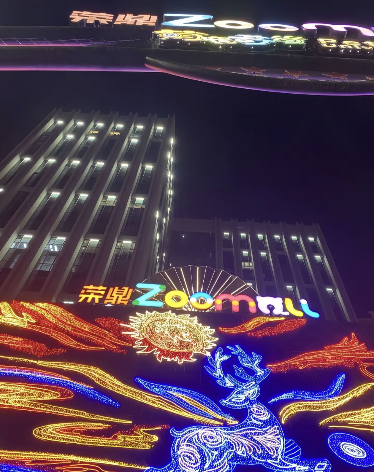 荣鼎Zoomall