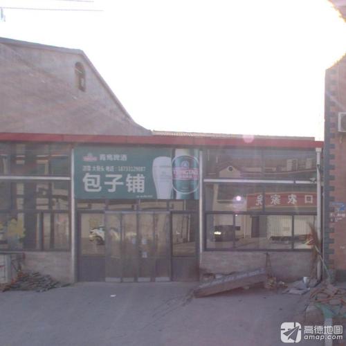 贤门楼包子铺