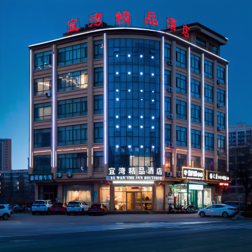 宜湾精品酒店(无极科技街店)