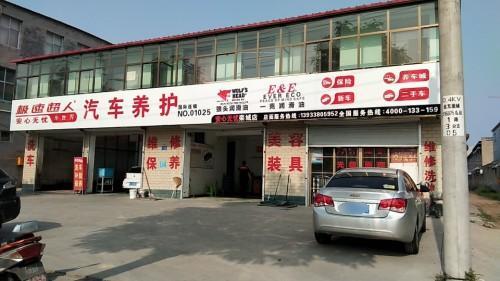 安心无忧汽车养护(栾城店)