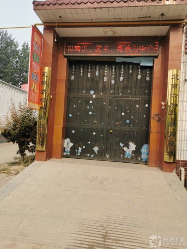 德慧国学幼儿园