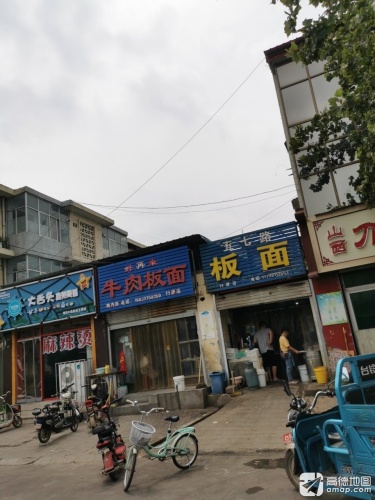 好再来牛肉板面(行唐店)