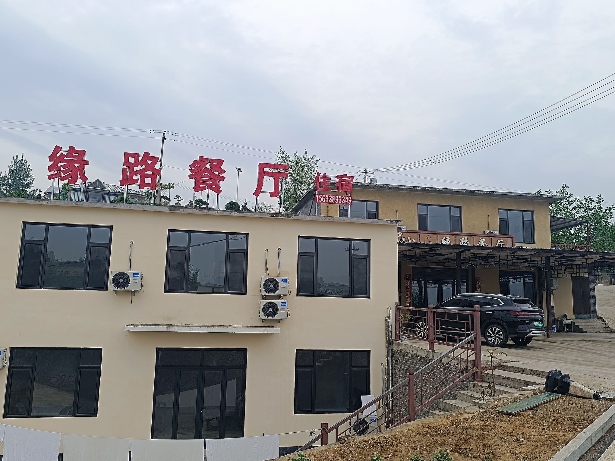 平山县缘路餐厅(西柏坡店)