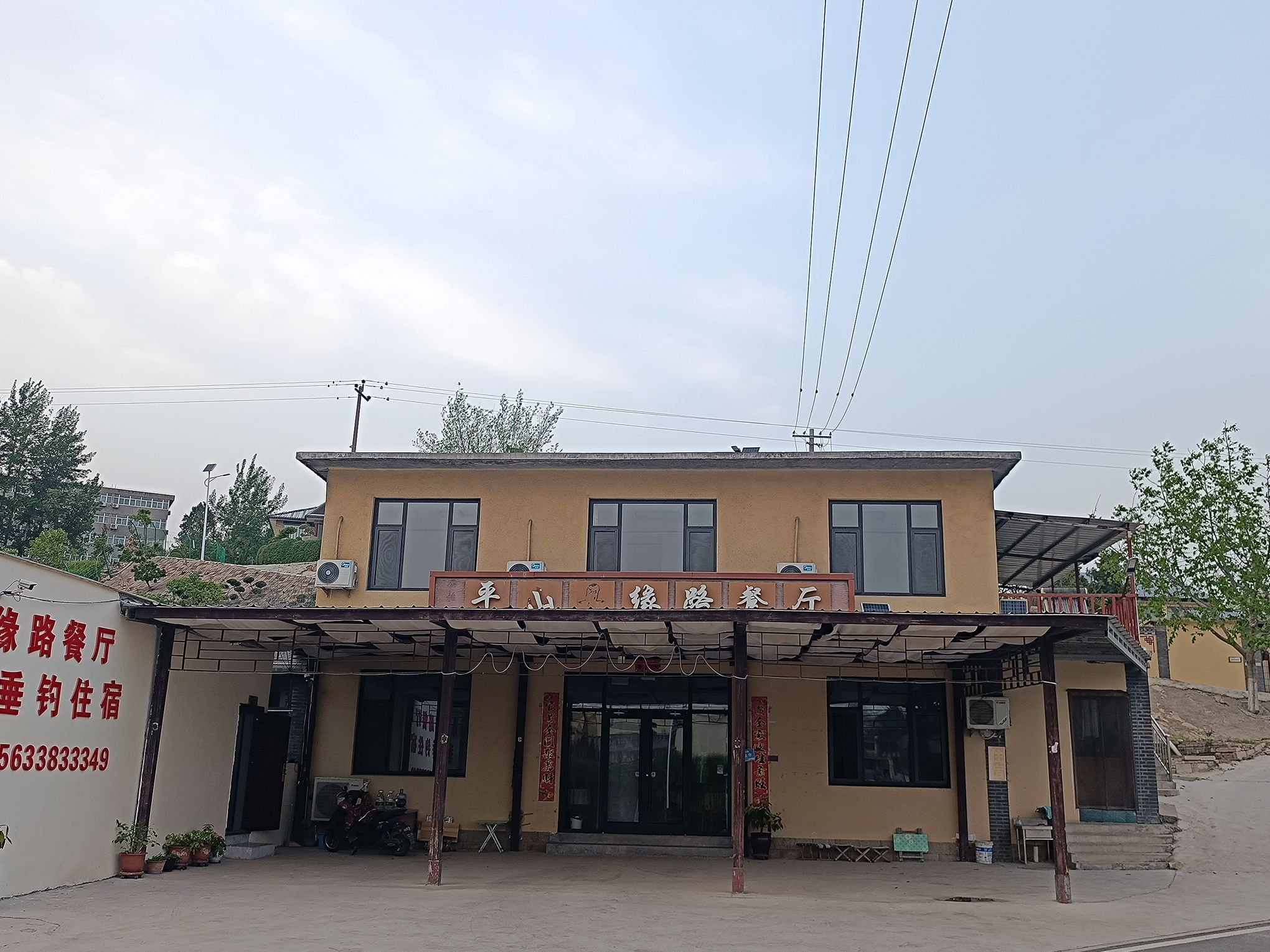 平山县缘路餐厅(西柏坡店)