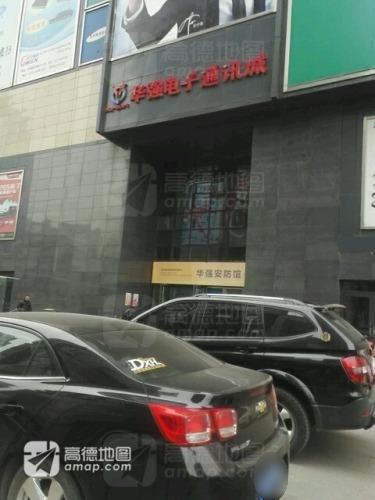 华强广场物业服务中心(华强路店)
