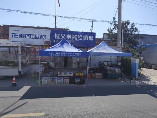 恒义电器经销部